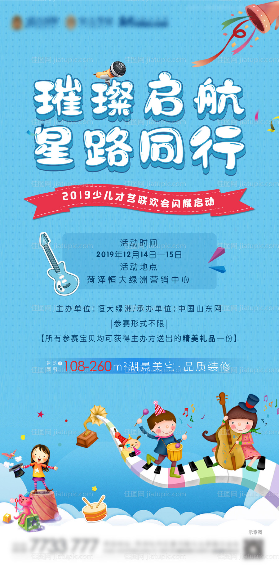 少儿才艺表演活动海报-源文件