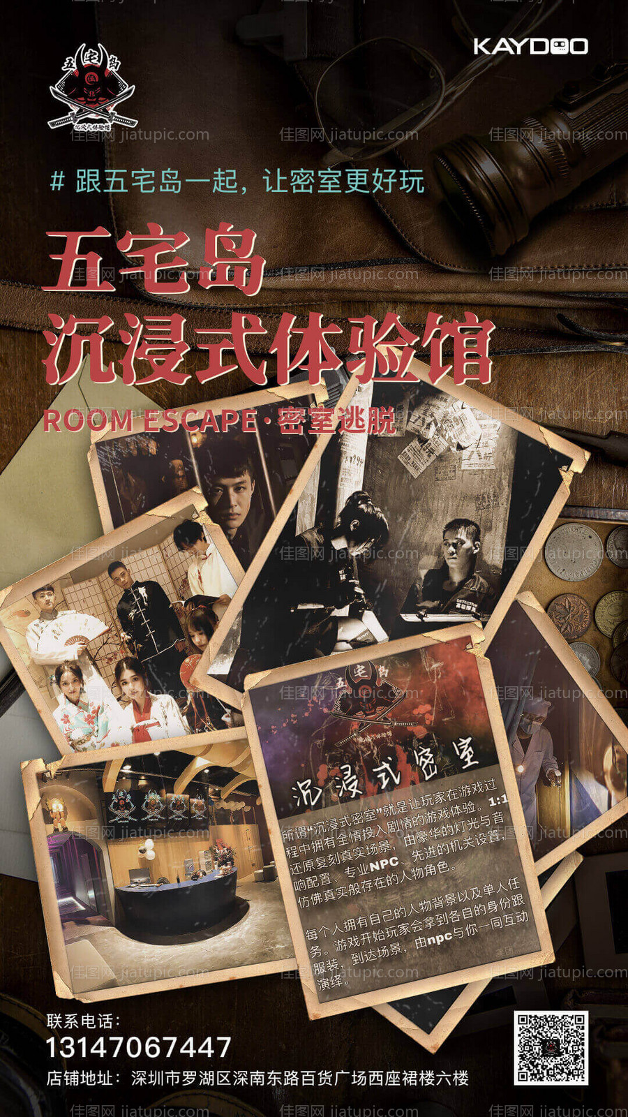 密室逃脱复古海报-源文件