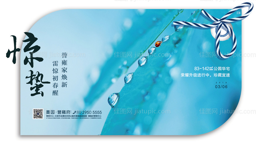 惊蛰微信标签海报-源文件