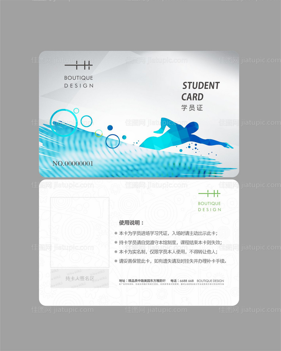 游泳馆学员卡-源文件