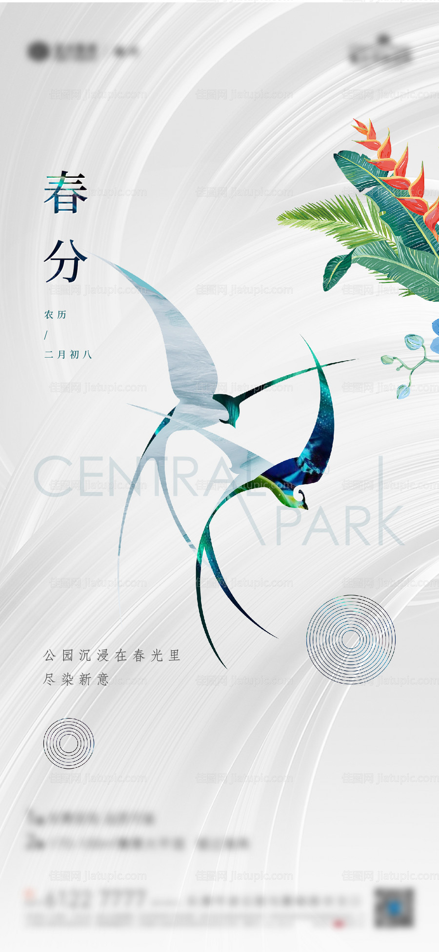 立春海报-源文件