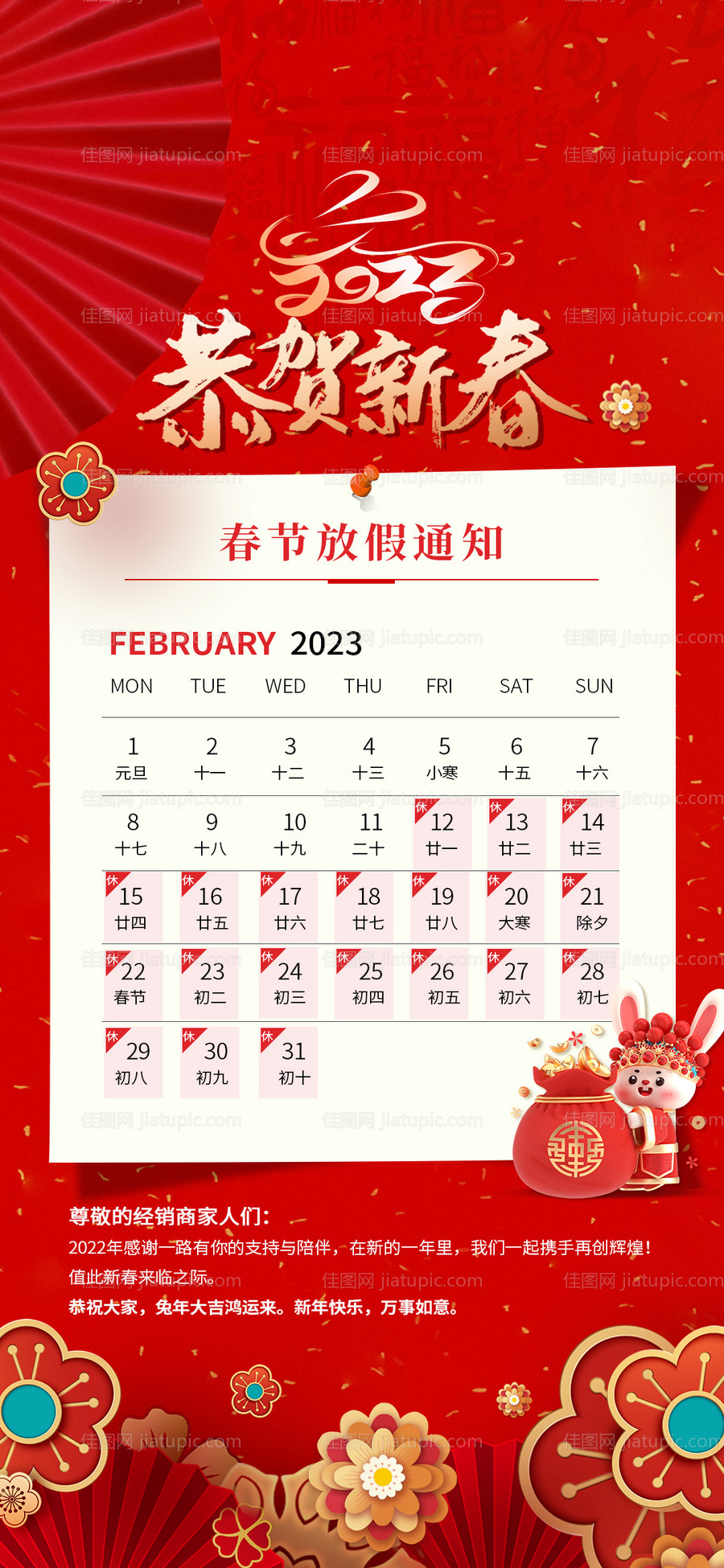 春节放假通知-源文件