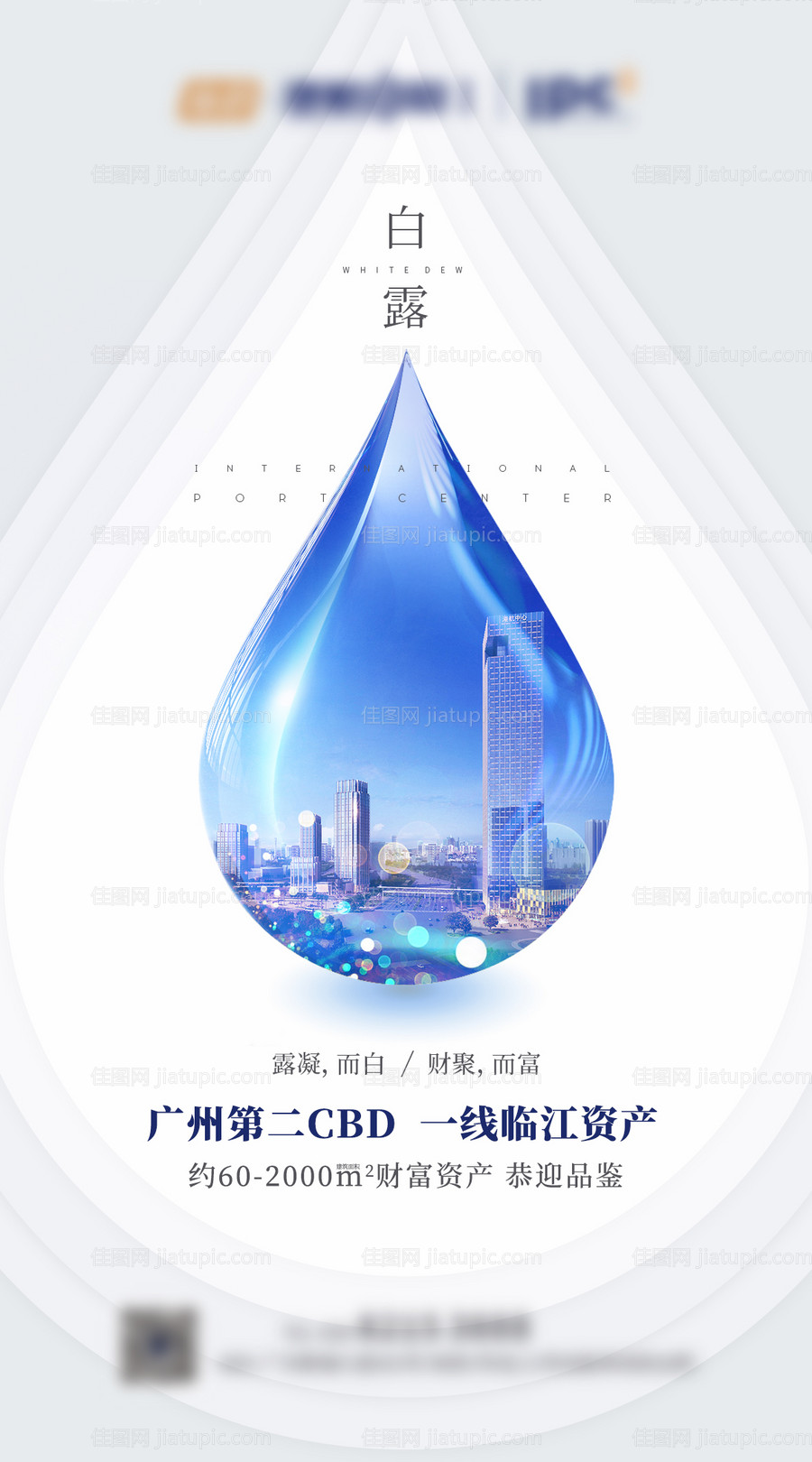 白露海报-源文件