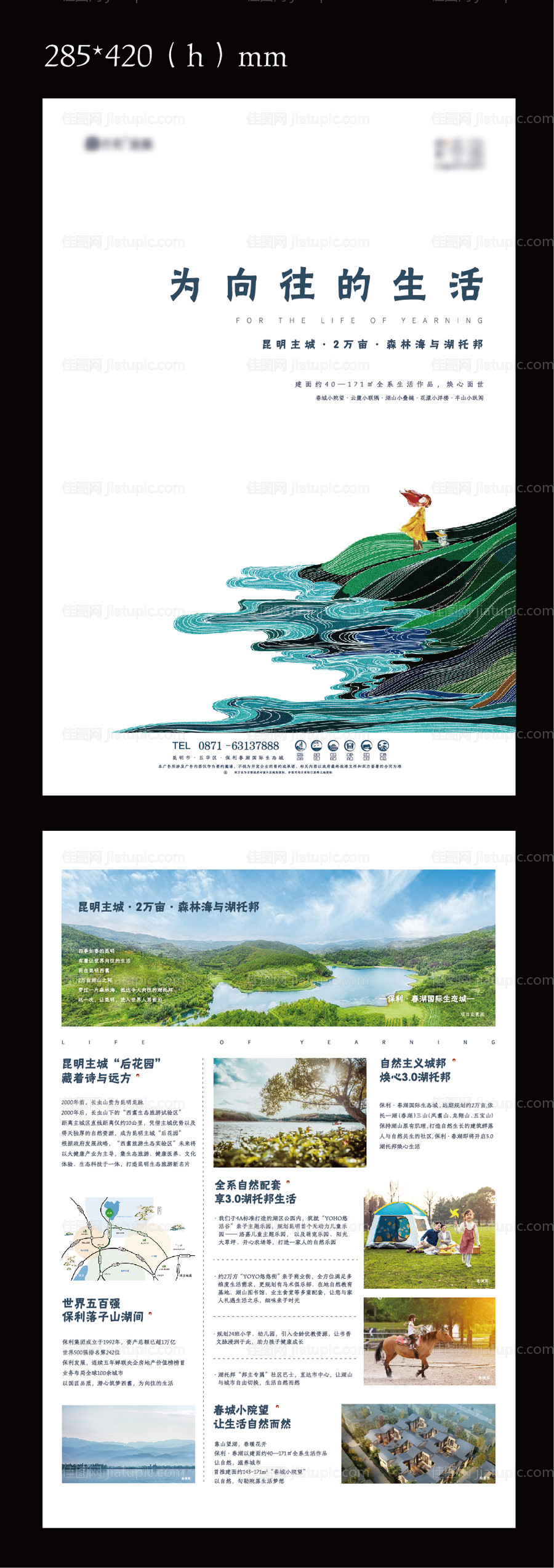 文旅地产创意插画dm宣传单页-源文件