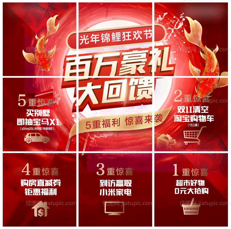 豪礼九宫格-源文件