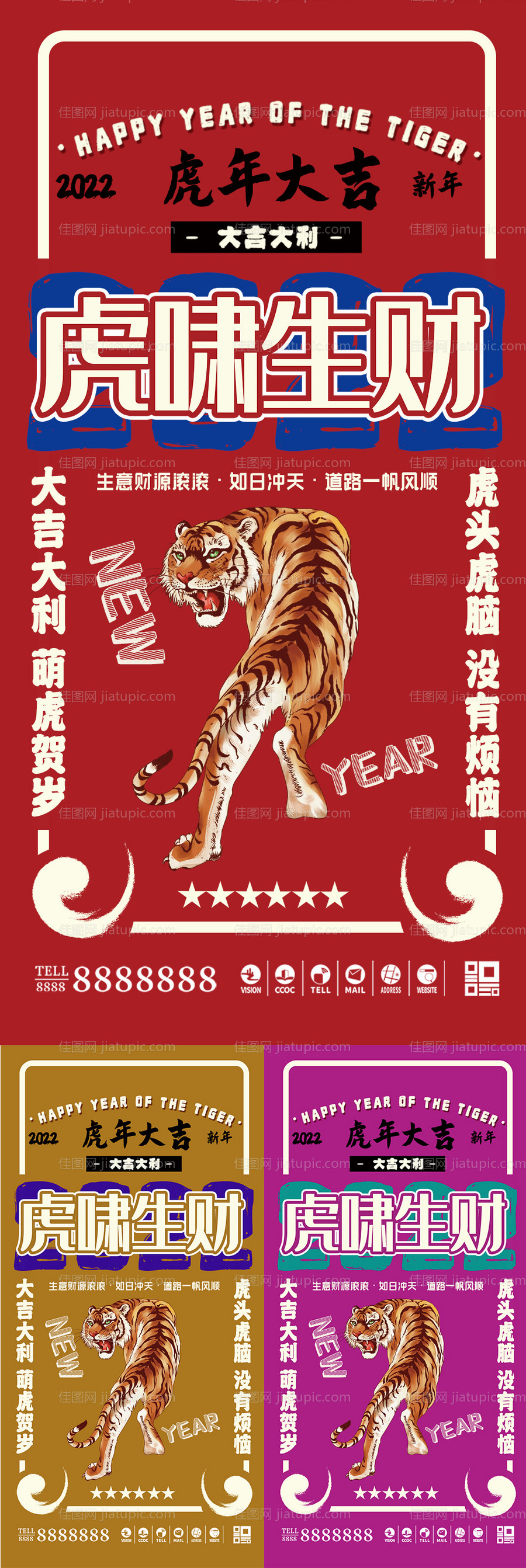 2022虎年海报-源文件