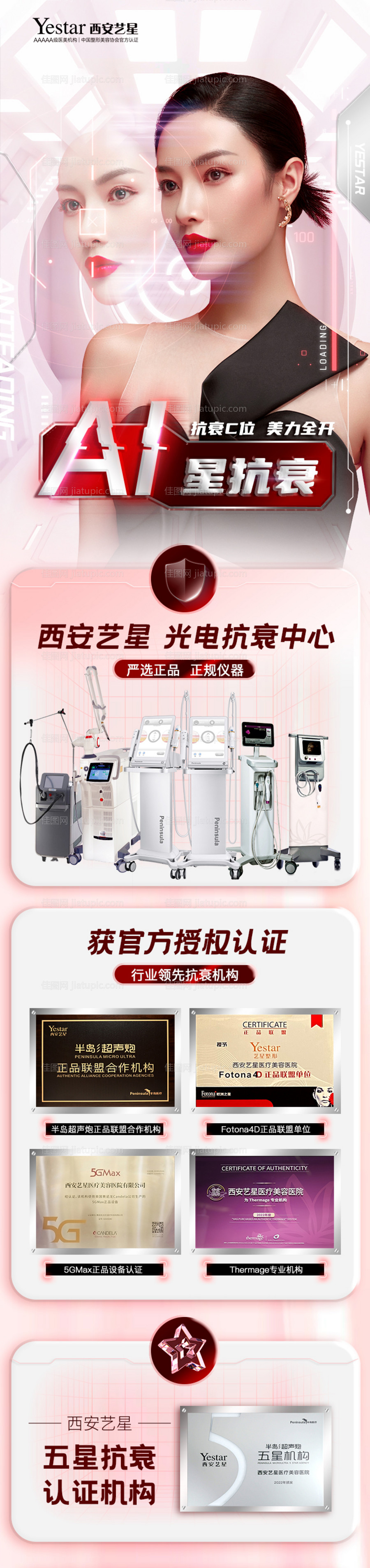 AI抗衰医美长图海报-源文件