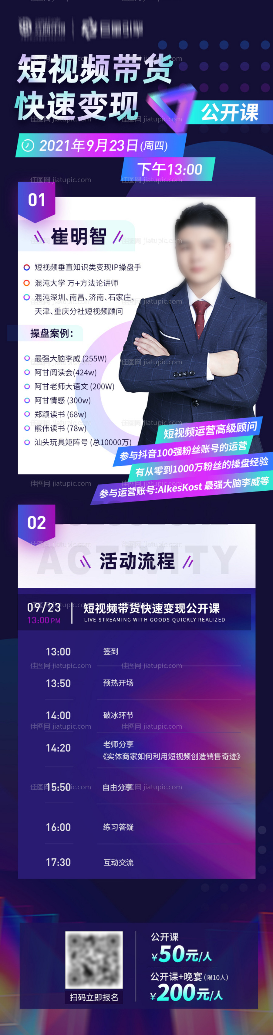 直播课程长图-源文件