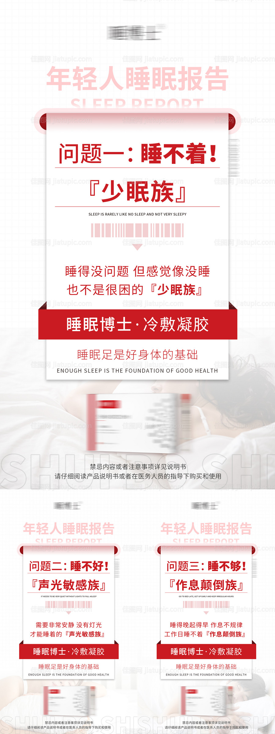 睡眠产品小问答系列海报-源文件