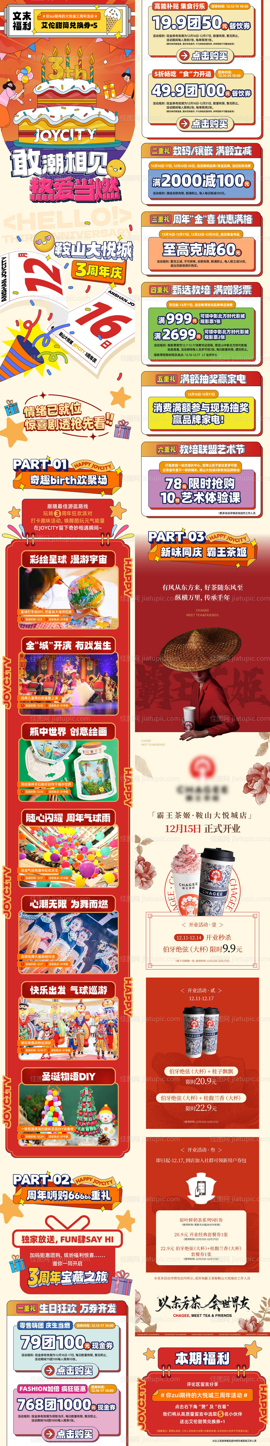 商业购物中心周年店庆公众号推文-源文件
