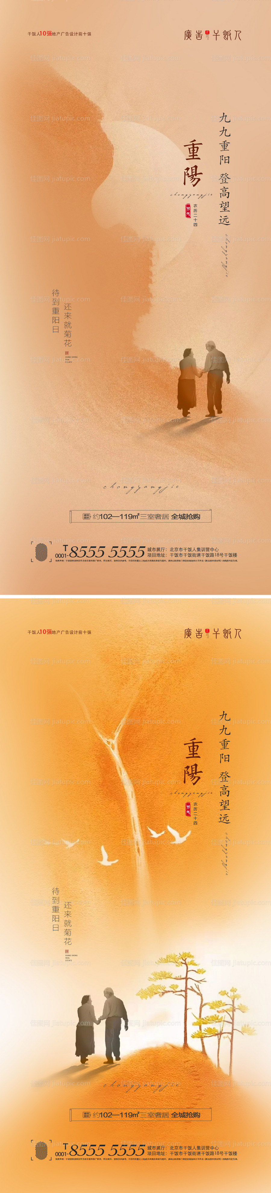 地产重阳节系列海报-源文件