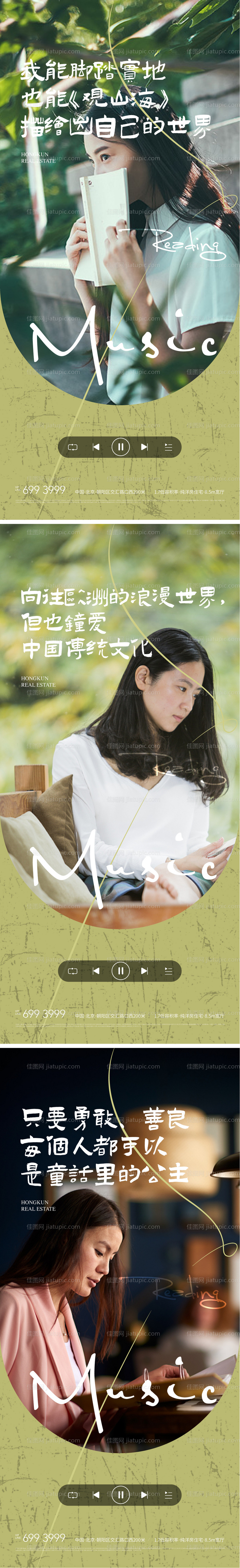 地产读书故事人物温馨海报-源文件