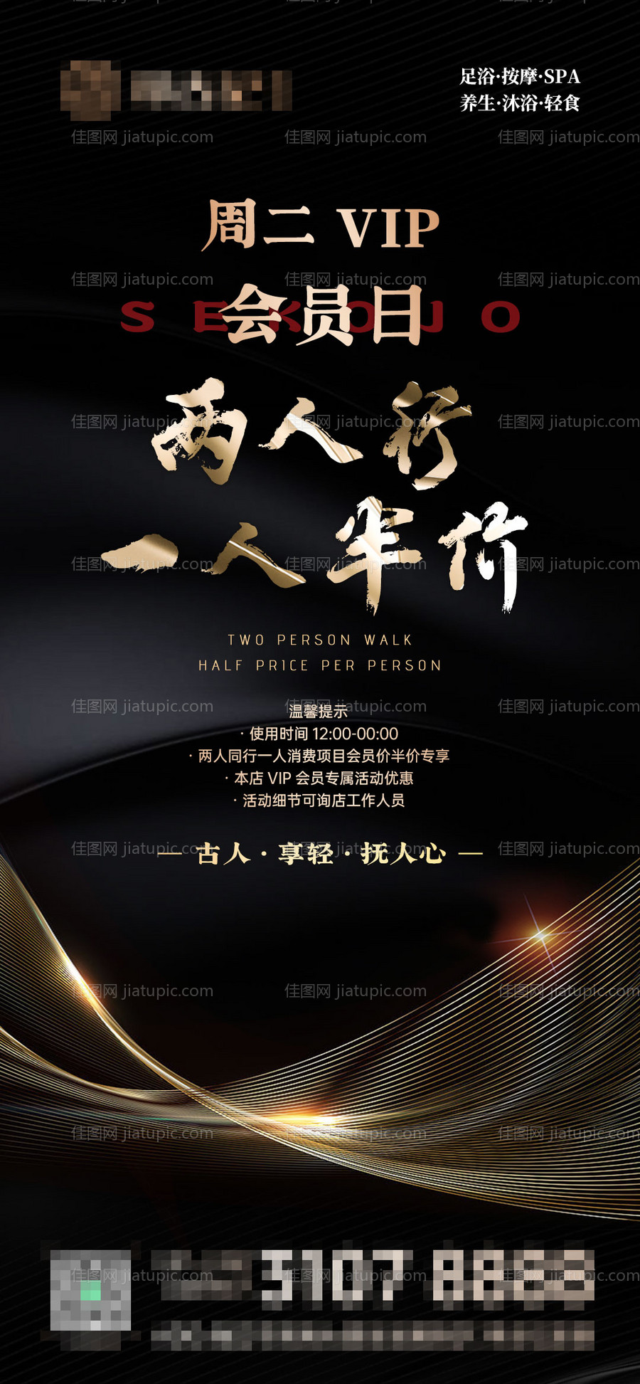 足疗按摩SPA展架-源文件