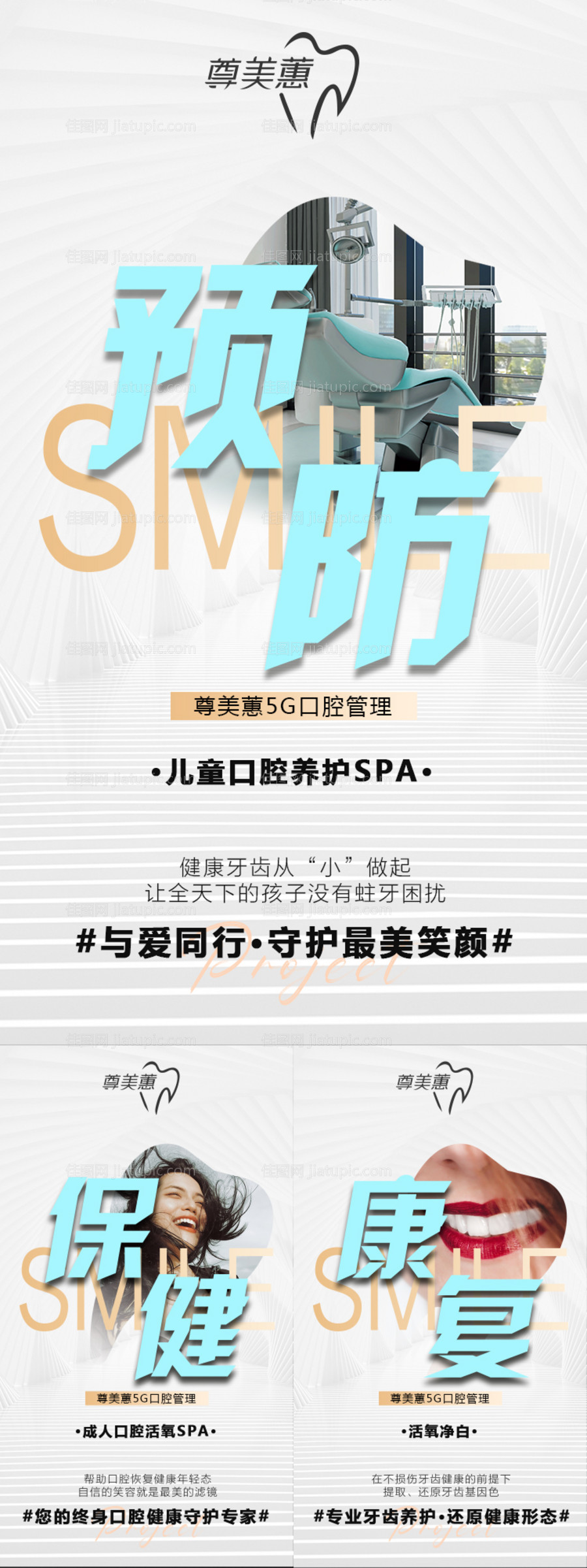 美牙口腔系列海报-源文件