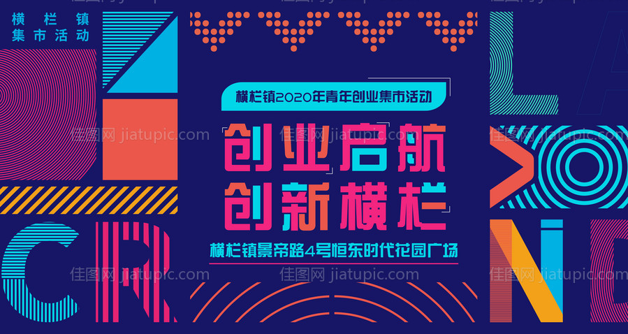 创业背景板 -源文件