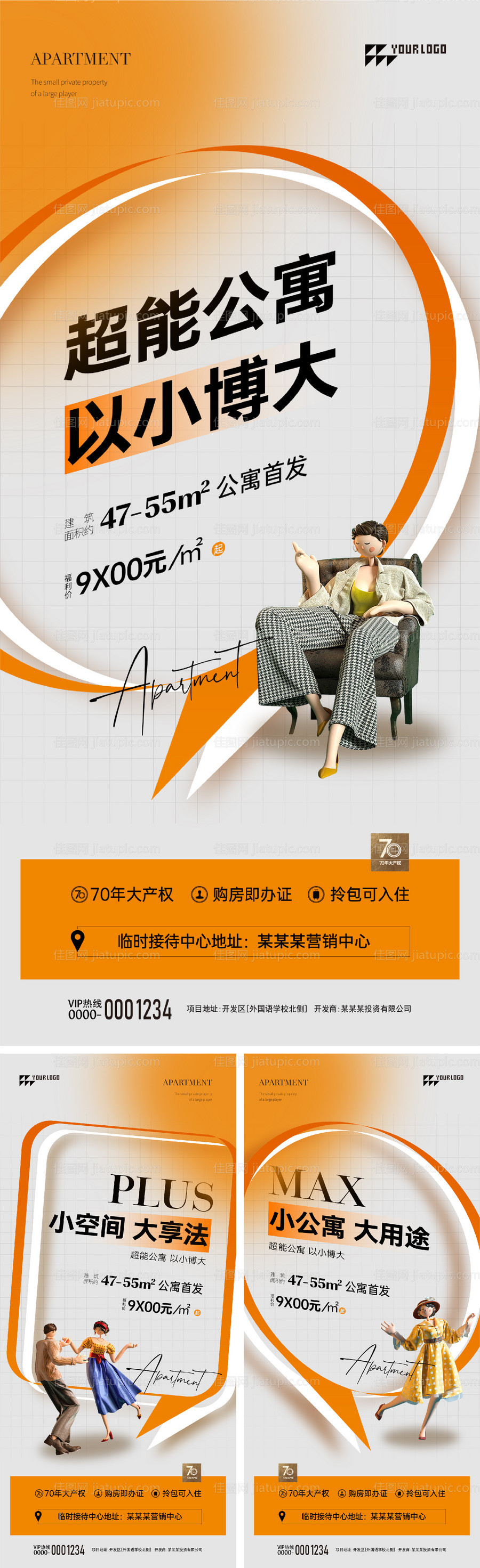 公寓微信海报-源文件