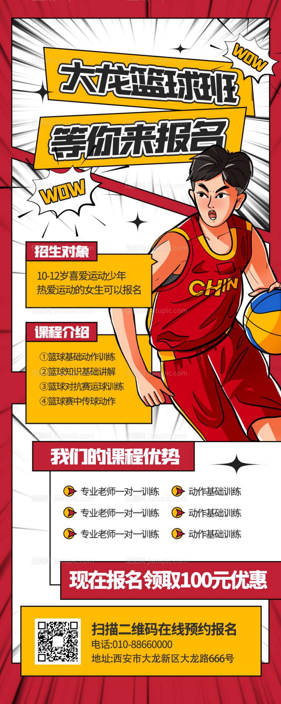 少儿篮球培训招生长图海报-源文件