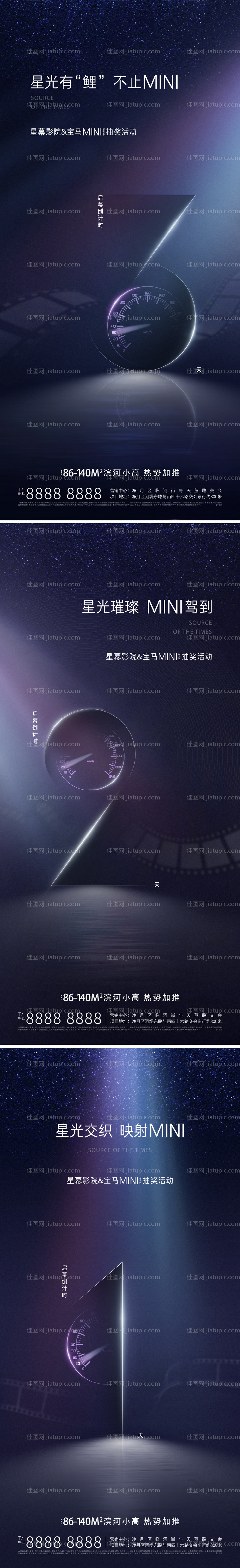 地产活动倒计时海报-源文件