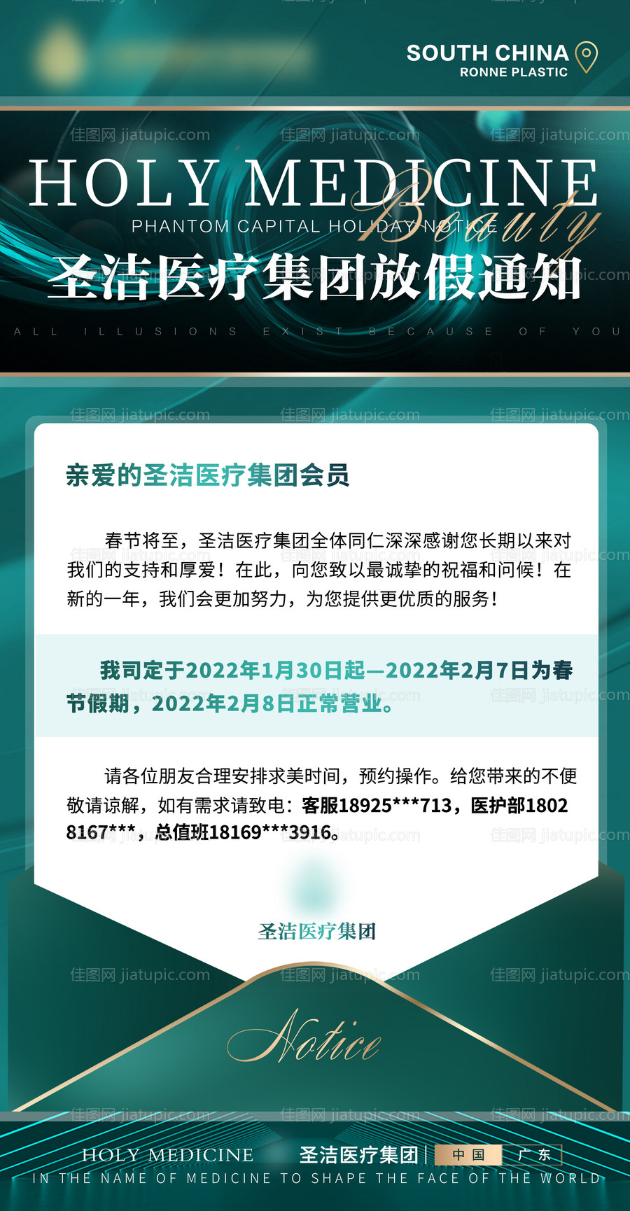 医美放假通知海报-源文件