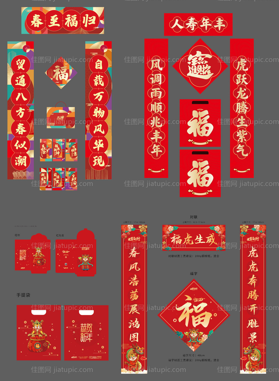 新春大礼包-源文件