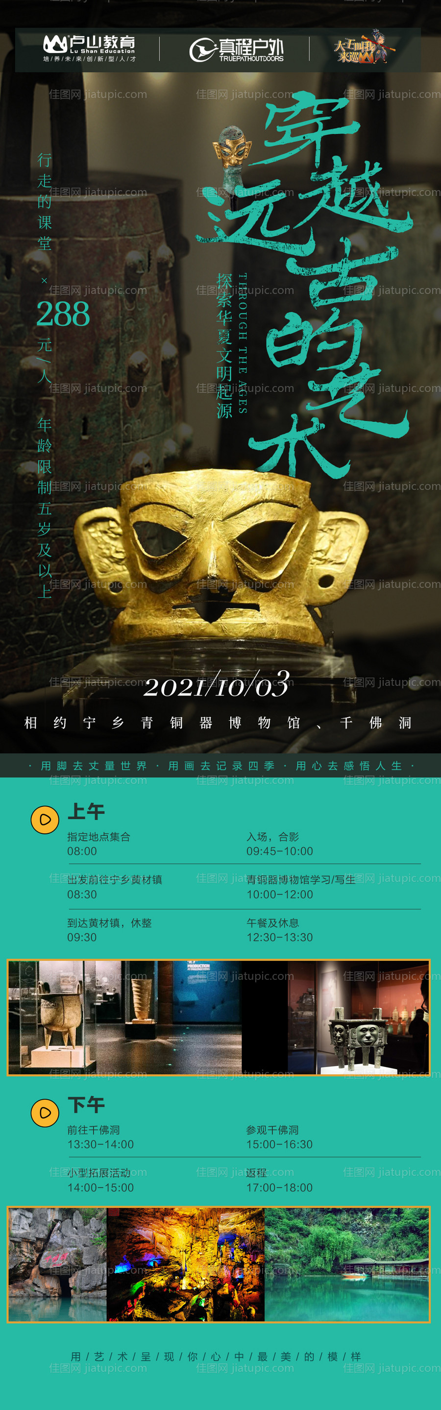 研学青铜器长图海报 -源文件