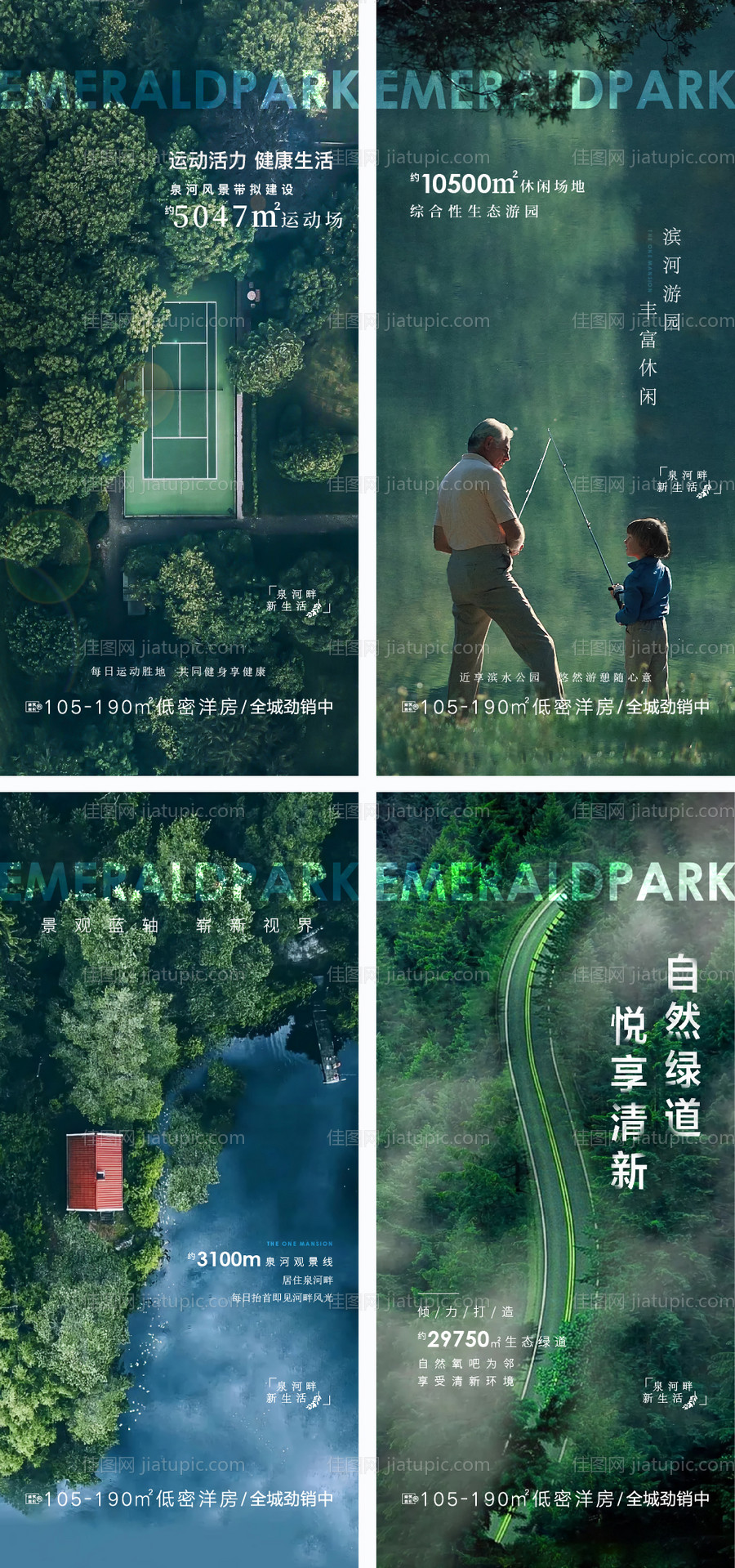 地产景观配套价值点系列海报-源文件