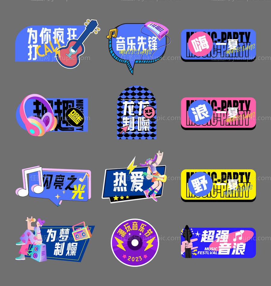 烧烤音乐节夏天手举牌-源文件