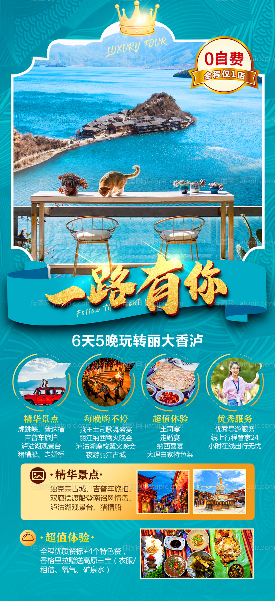 云南昆明大理丽江泸沽湖香格里拉海报-源文件