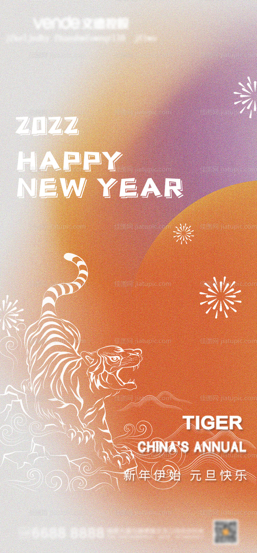 虎年元旦海报-源文件