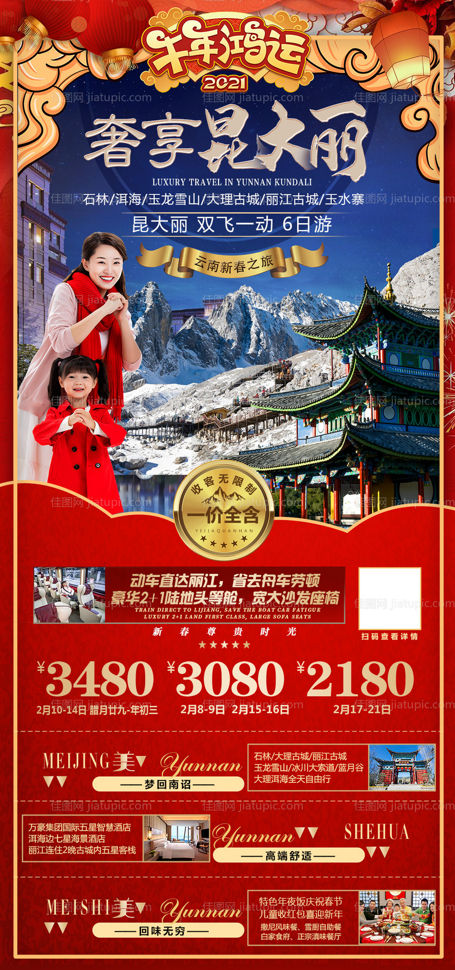 昆大丽旅游海报-源文件