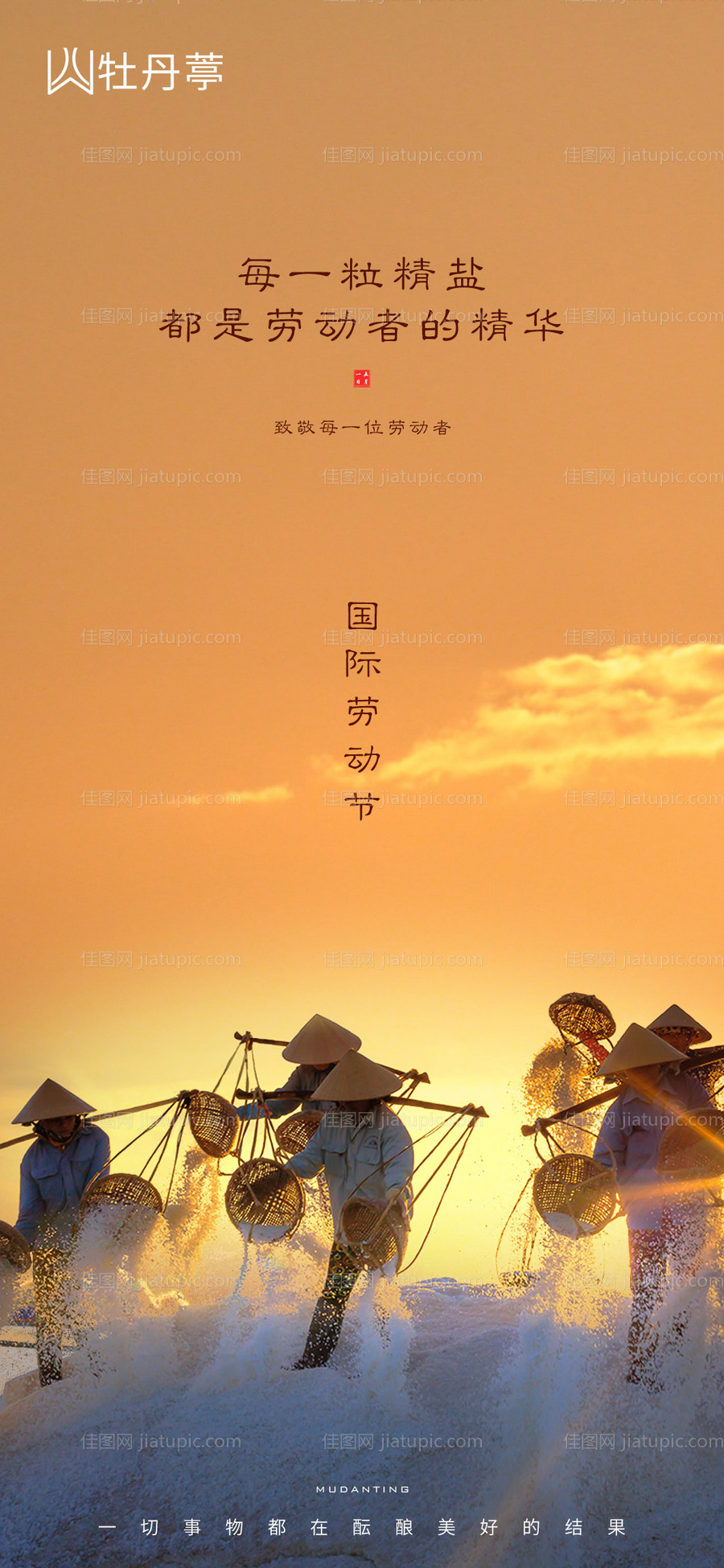 劳动节节日海报-源文件