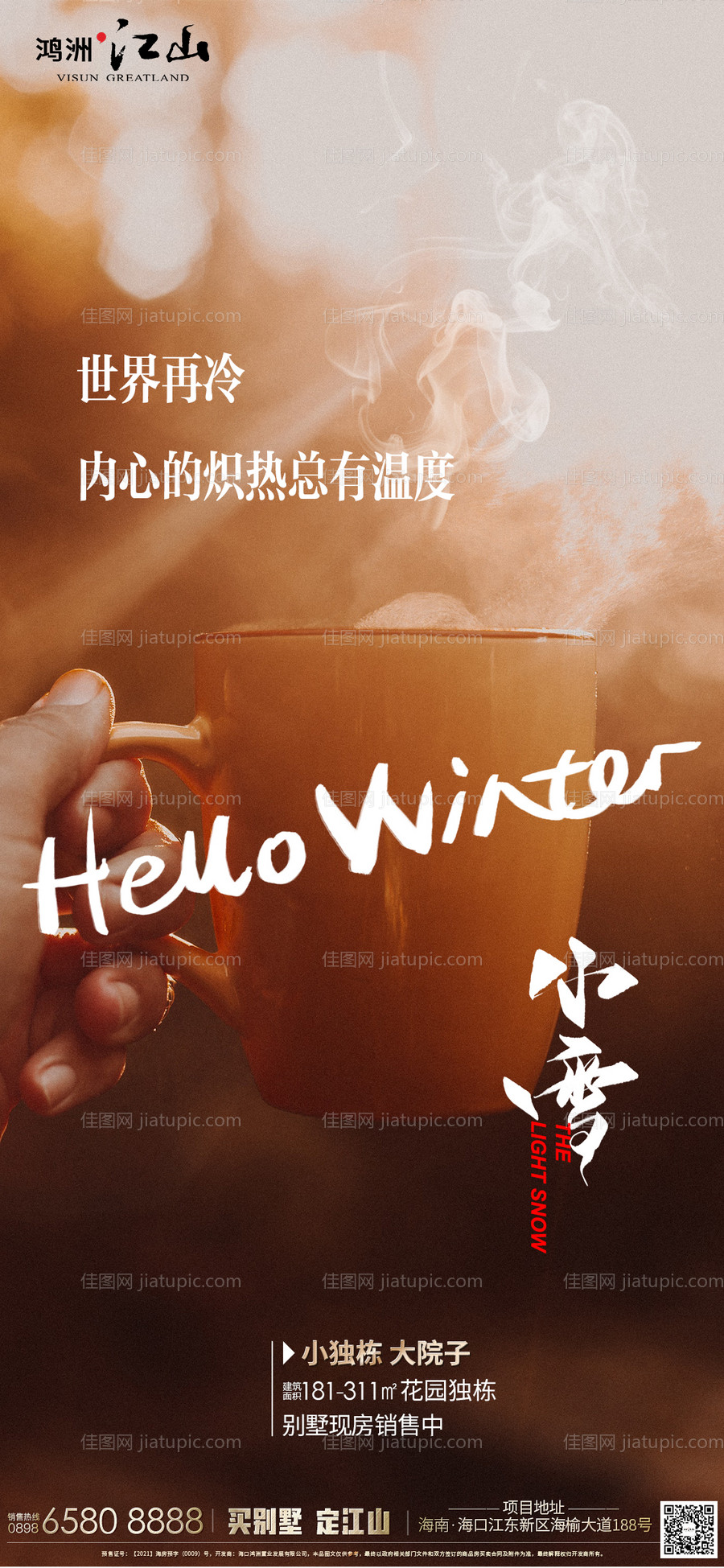 小雪节气海报-源文件