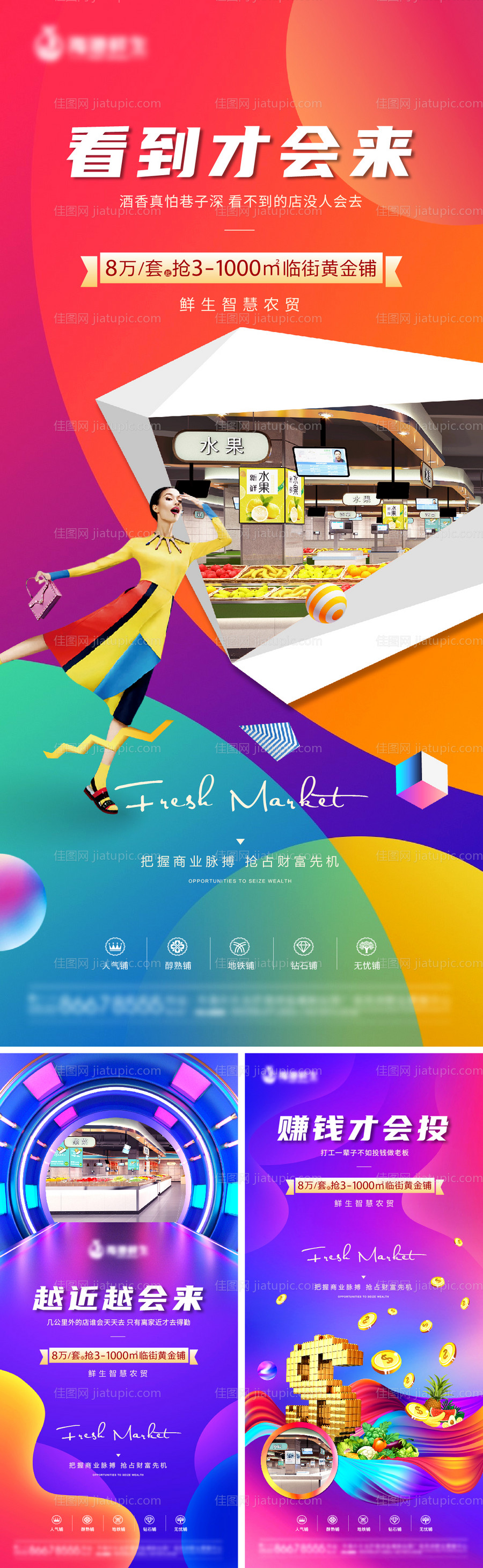 地产商业系列微信海报-源文件