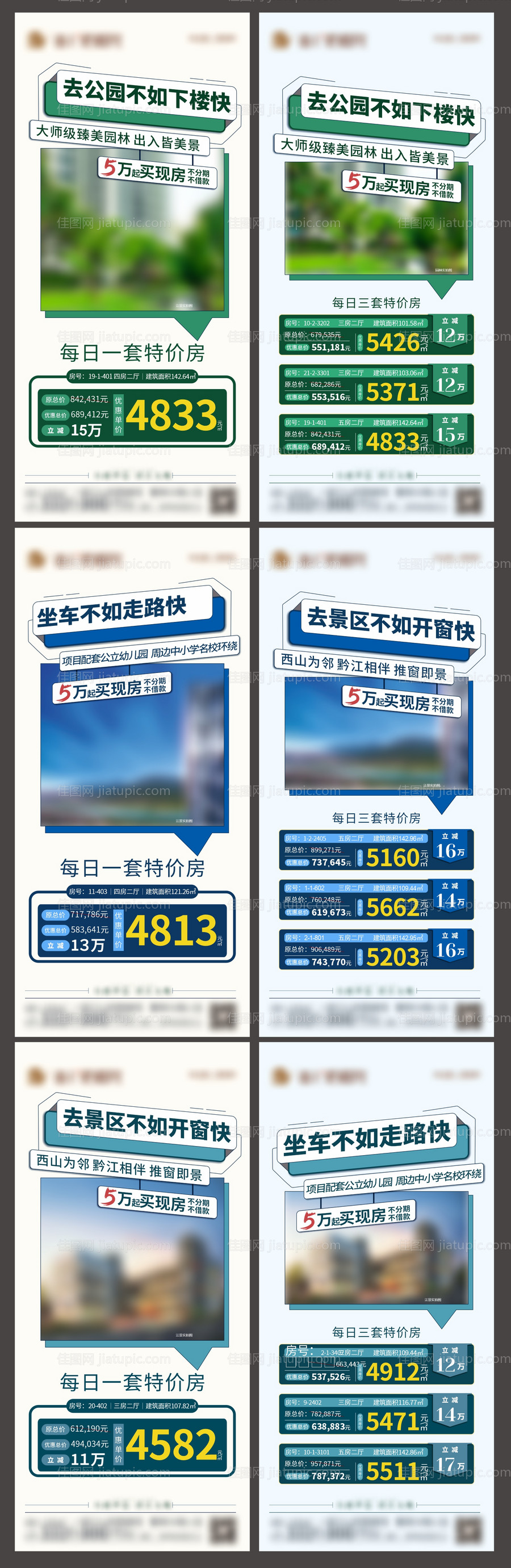 地产实景创意特价房价值点系列海报-源文件
