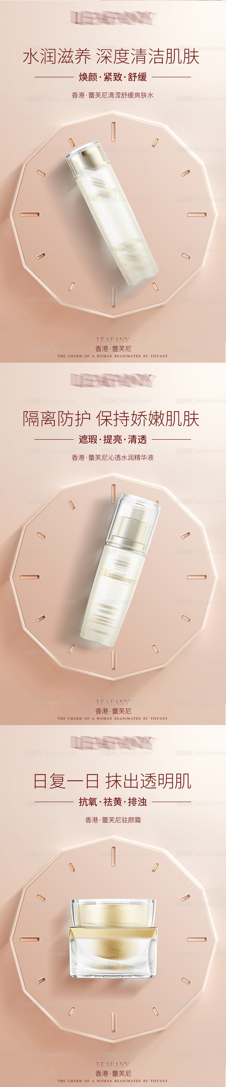 护肤品产品海报-源文件