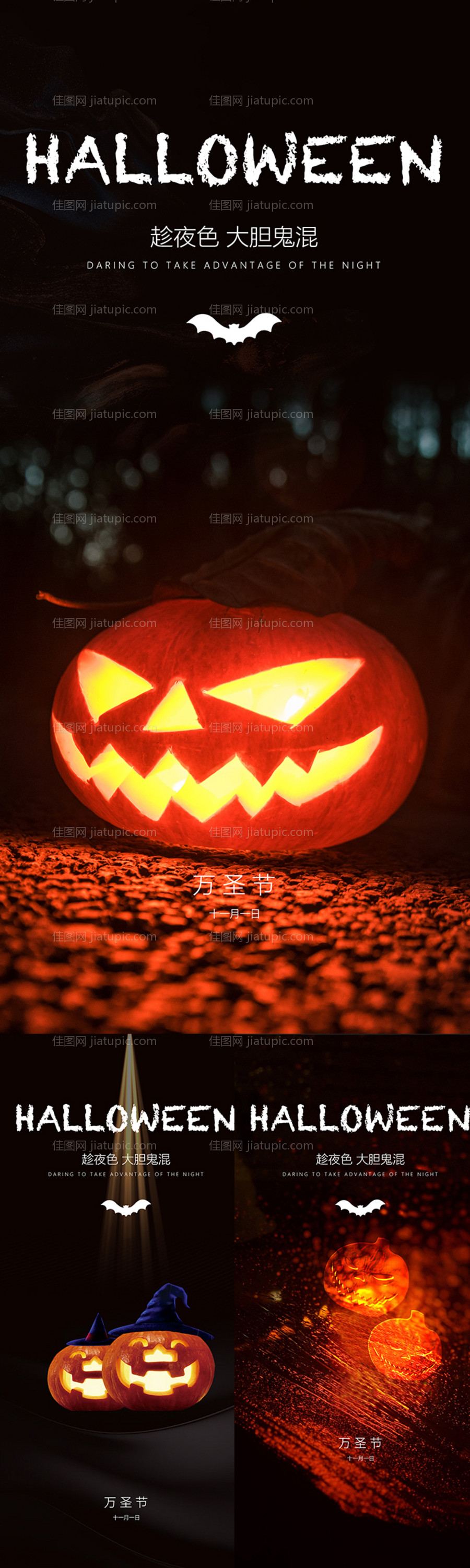 万圣节节日系列海报-源文件