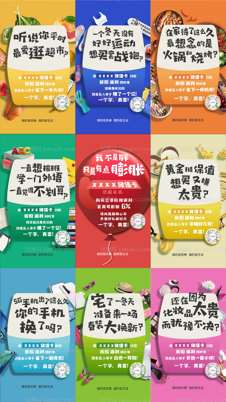 商业购物广场储值卡推广海报-源文件