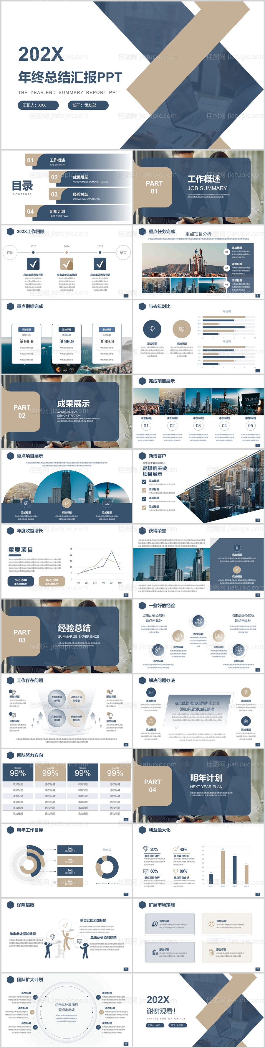 年终工作总结工作计划PPT-源文件