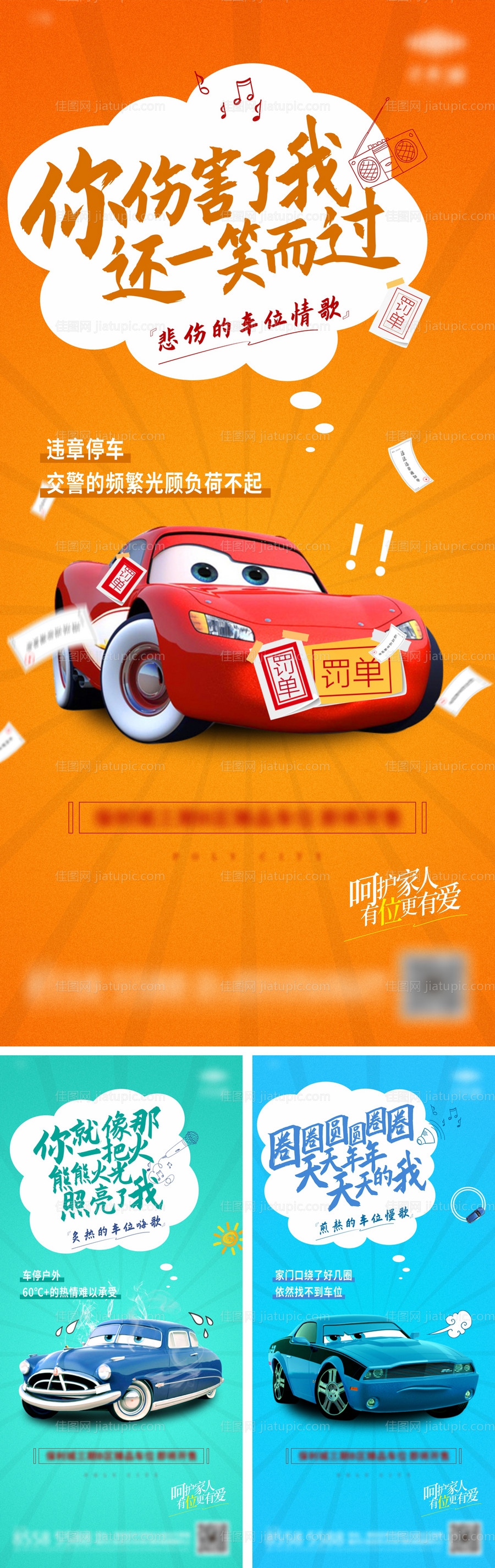 车位创意系列海报-源文件
