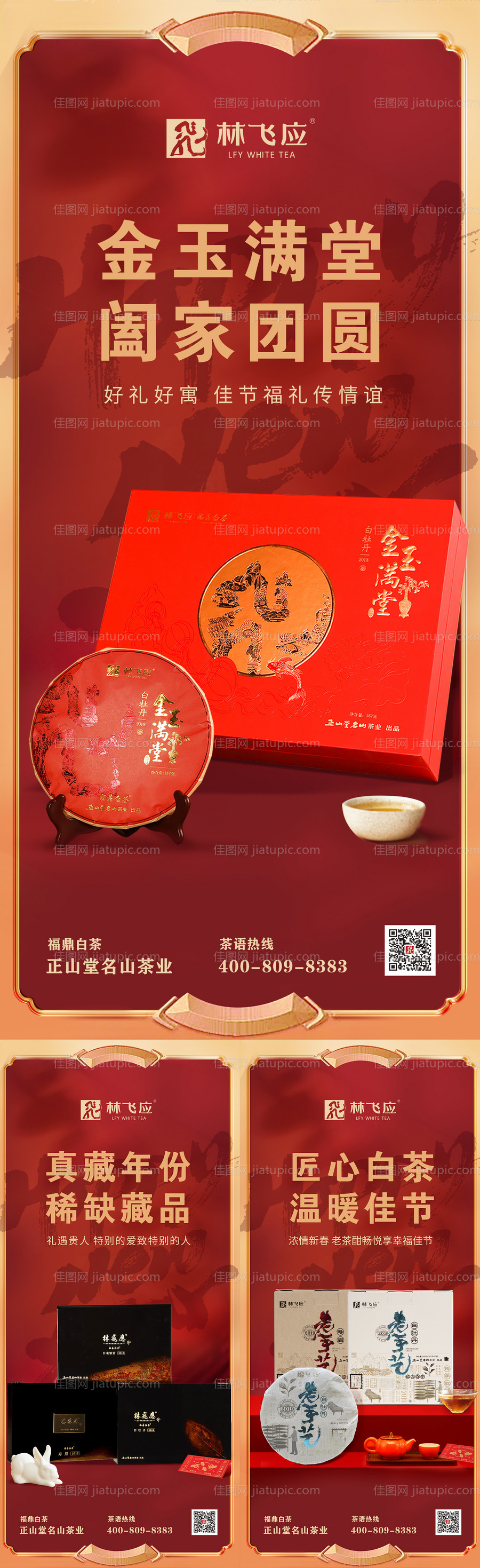 春节系列产品海报-源文件