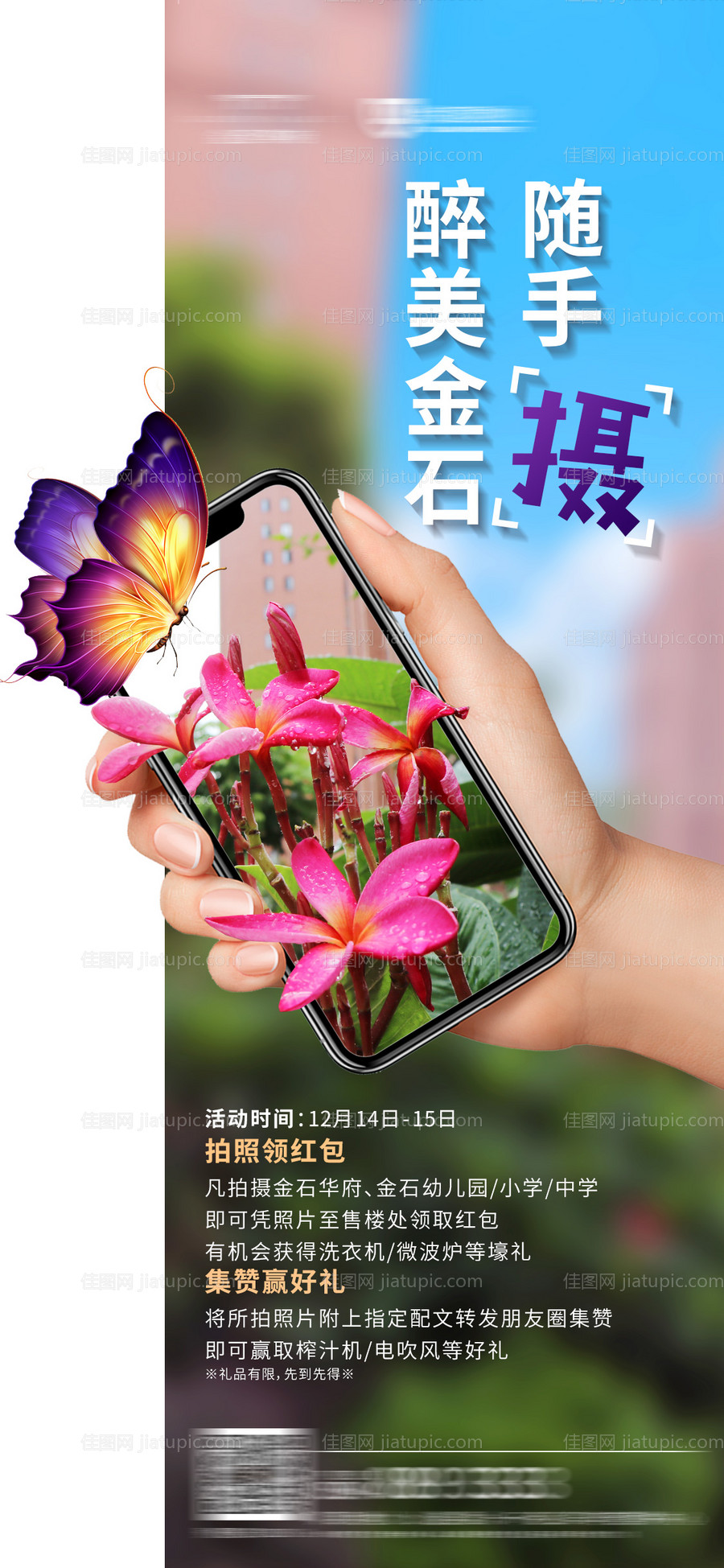 地产摄影创意价值点学区园林微信海报 -源文件