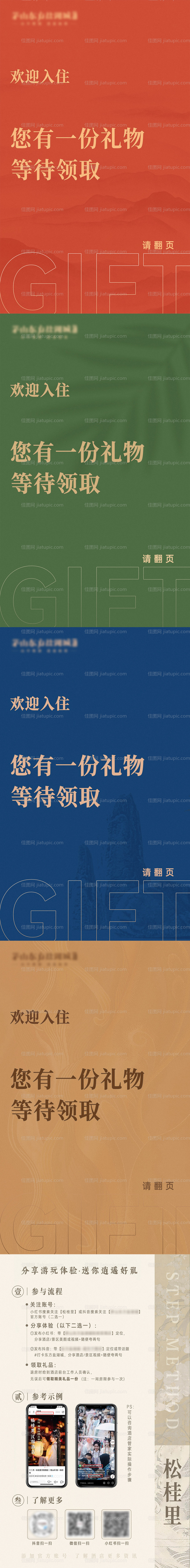 酒店增粉礼品卡-源文件