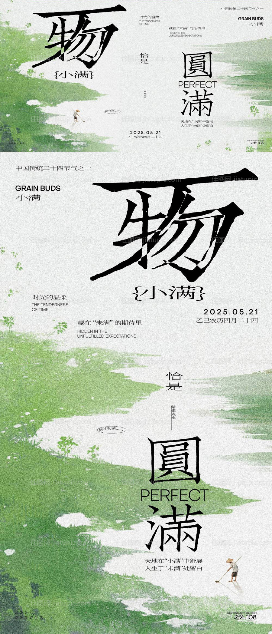 小满节气宣传海报-源文件