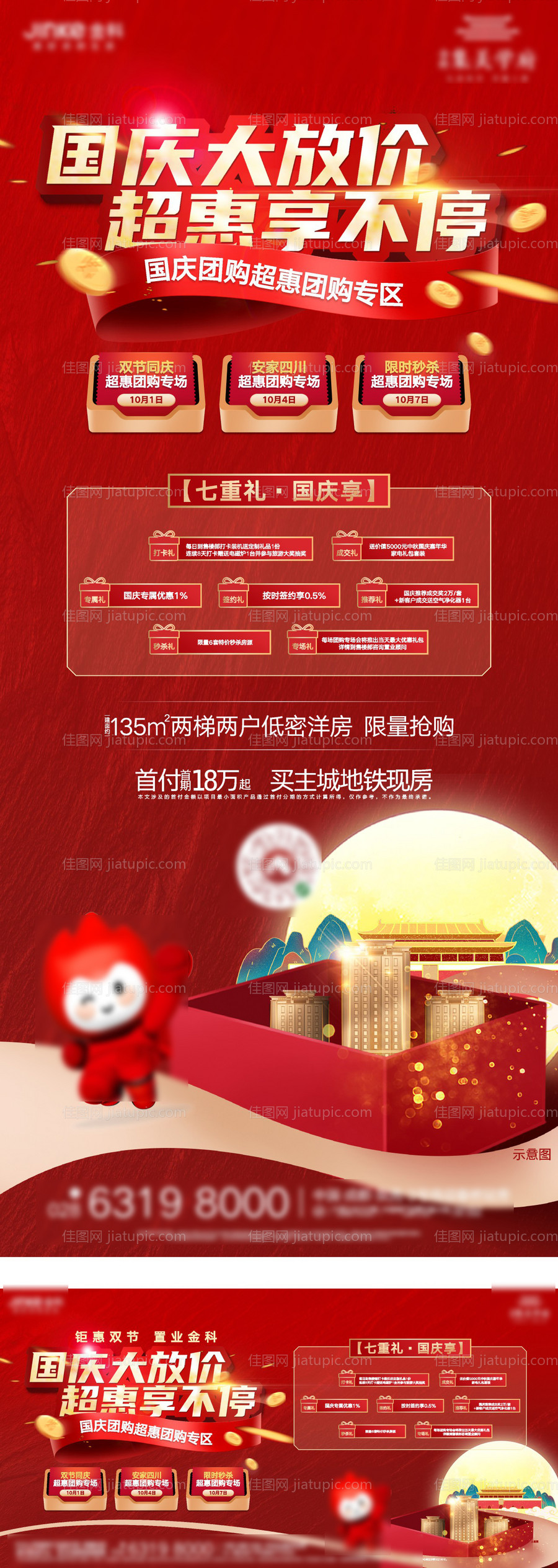 中秋促销七重礼遇宣传海报展板-源文件