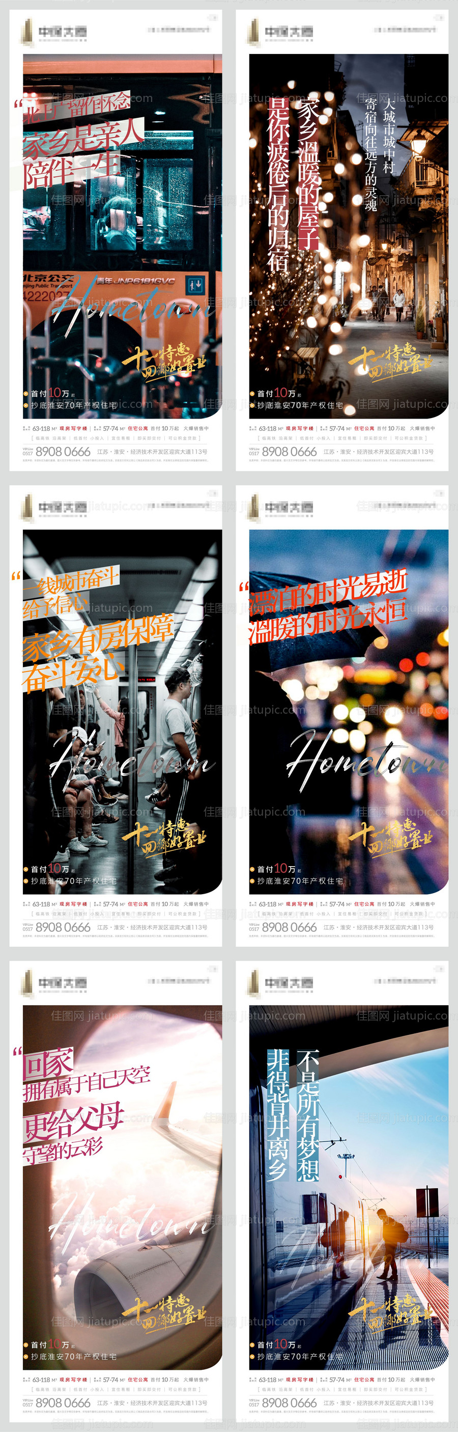 返乡置业系列刷屏组图-源文件