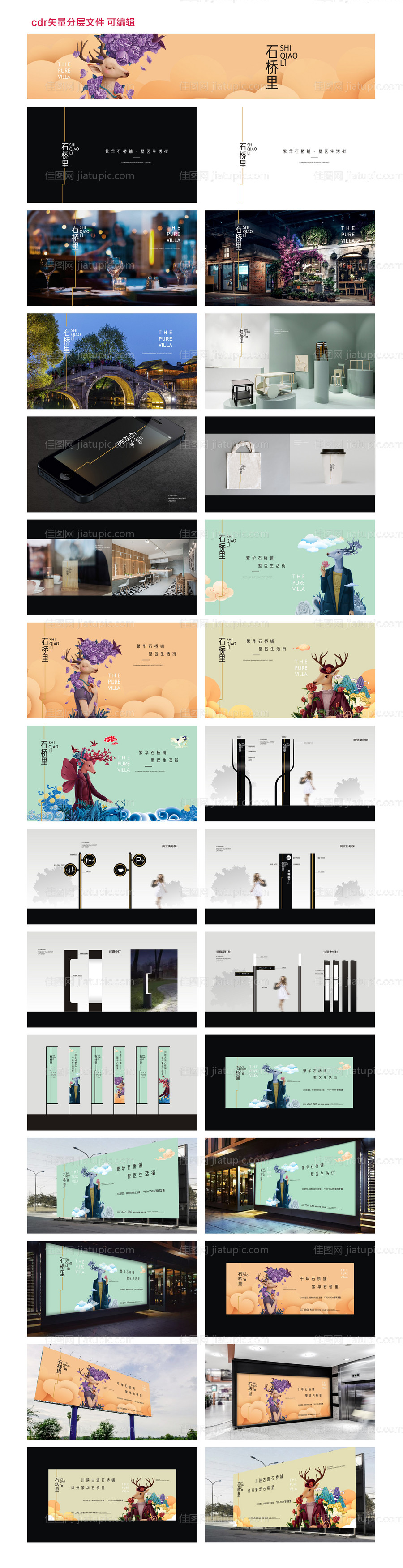 地产商业街提案-源文件