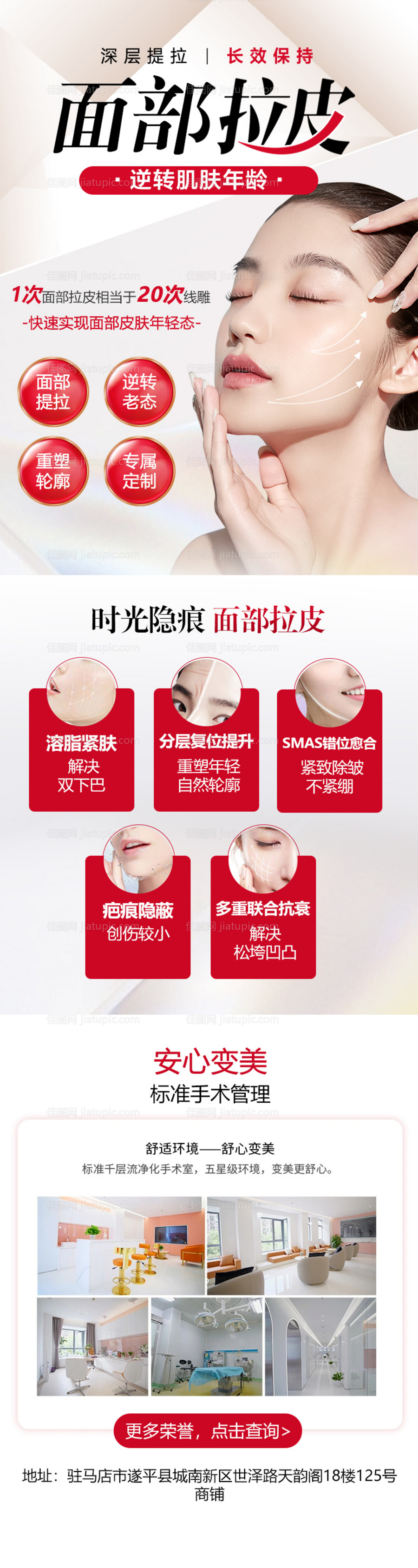 医美面部拉皮紧致落地页活动长图-源文件
