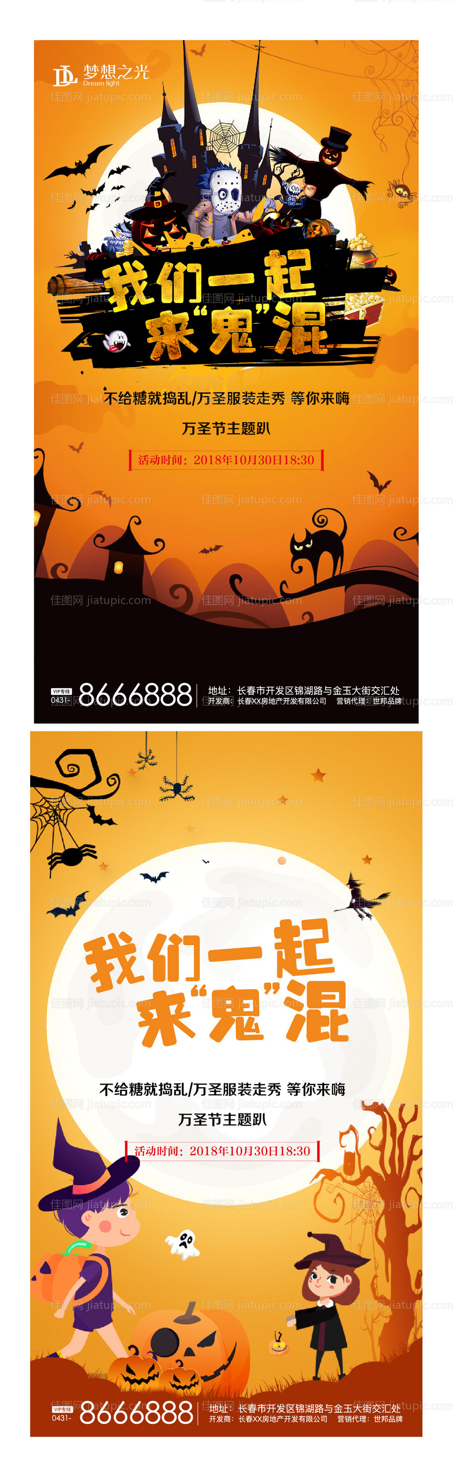 万圣节捣蛋地产插画海报月亮-源文件