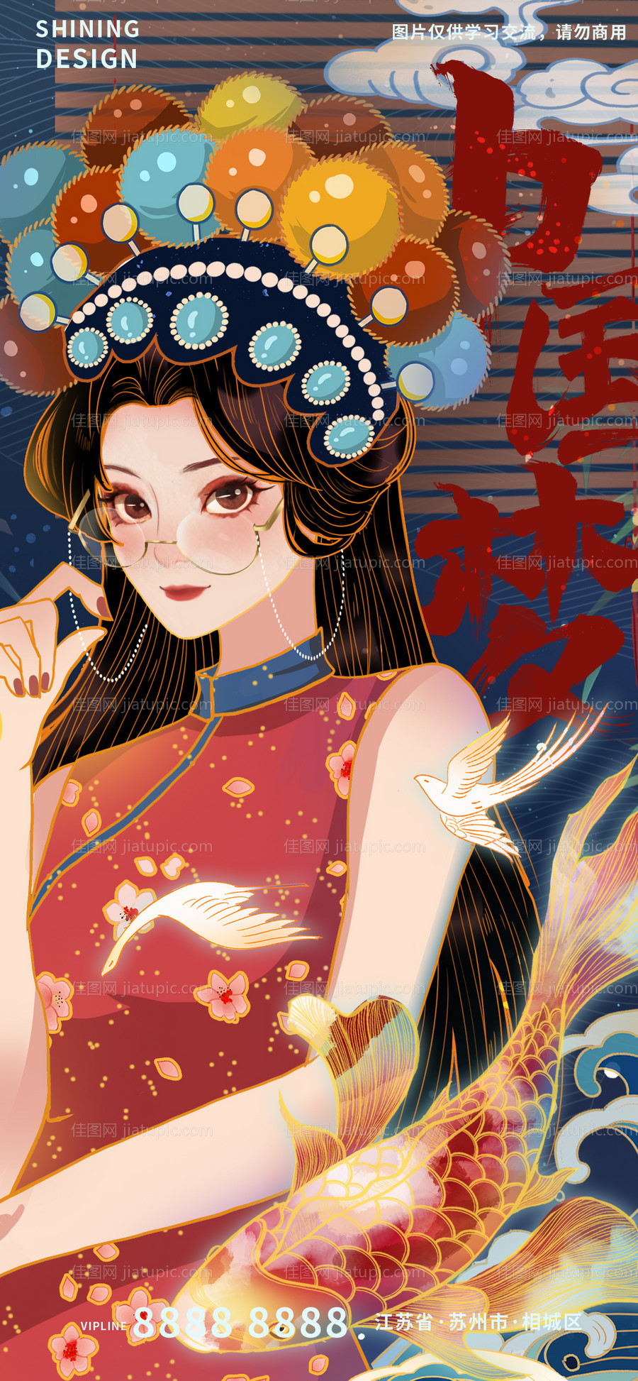 国潮京剧旦角旗袍美女手绘插画海报-源文件