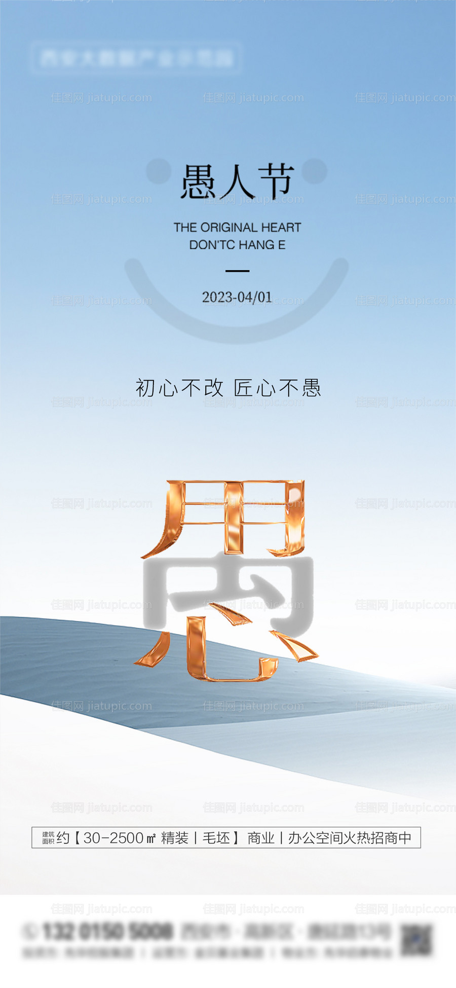 地产愚人节简洁海报 -源文件